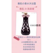 善肌丝滑奇迹香水沐浴乳-黑善（包邮） 