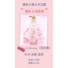 善肌香水沐浴露Secret Bless香调600ml（包邮） 