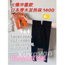 厚木打底连脚袜2双装140D  M-L 