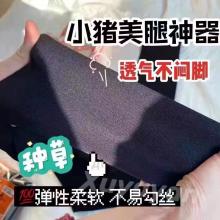 小猪瘦腿袜 80D随单发 