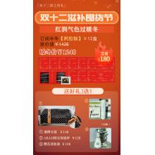 订阅半年阿胶糕 12盒（礼物自行更换） 