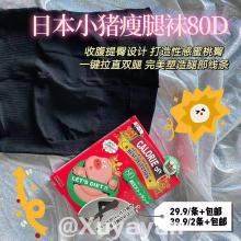 限时秒杀：小猪瘦腿袜*2盒=19.8元 